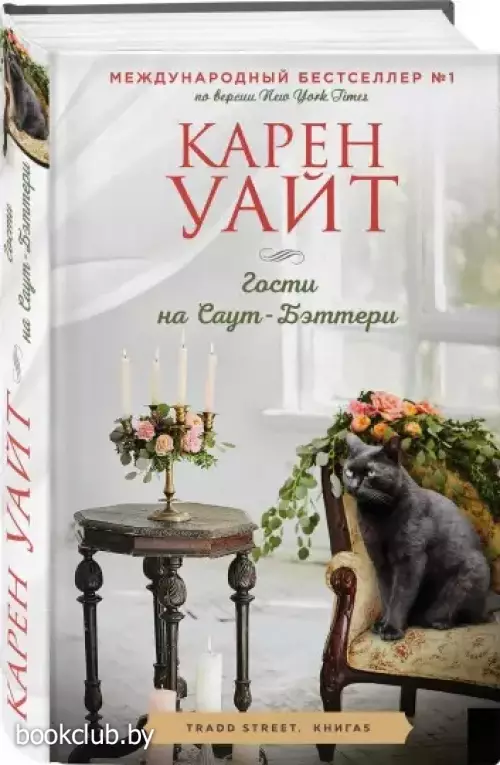 Гости на Саут-Бэттери (тв) Гости на Саут-Бэттери (тв)