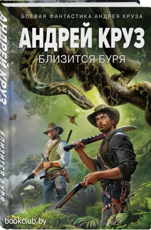 Близится буря