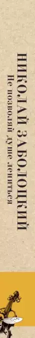 Не позволяй душе лениться