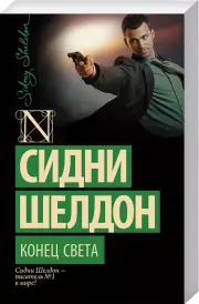 Конец света