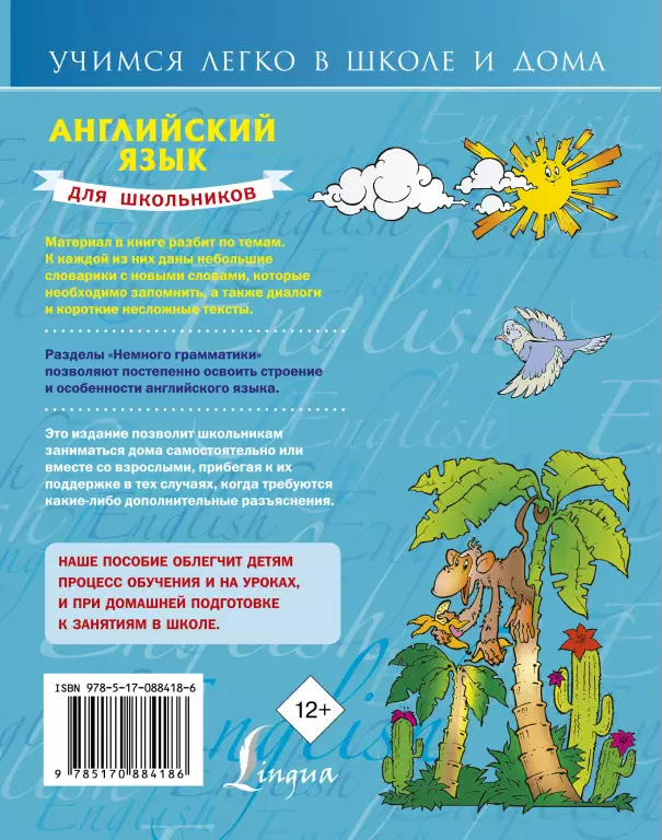 Английский язык для школьников (208) Английский язык для школьников (208)