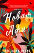 Новая Афи  Новая Афи
