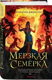 Мерзкая семерка (тв), Кэмерон Джонстон