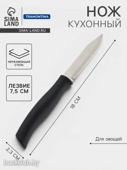 Нож кухонный TRAMONTINA Athus для овощей, лезвие 7.5 см, сталь AISI 420