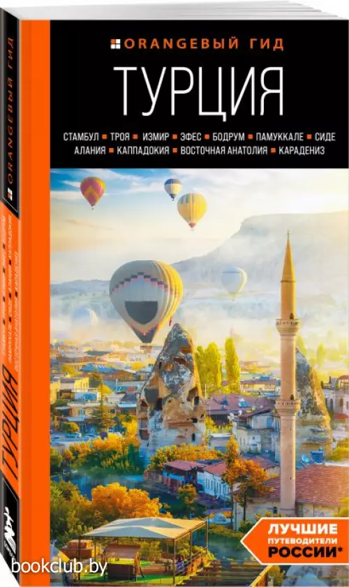 Турция: Стамбул, Троя, Измир, Эфес, Бодрум, Памуккале, Сиде, Алания, Каппадокия, Восточная Анатолия, Карадениз (2022)
