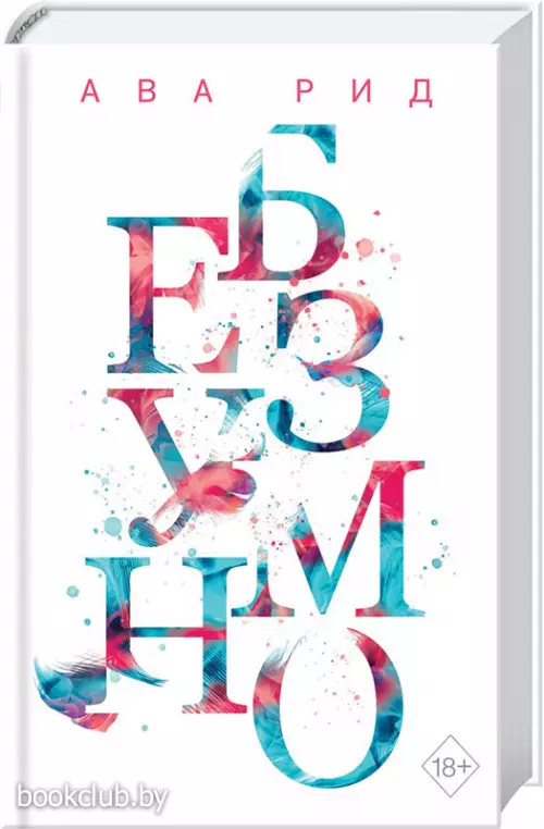 Безумно (#2) Безумно (#2)