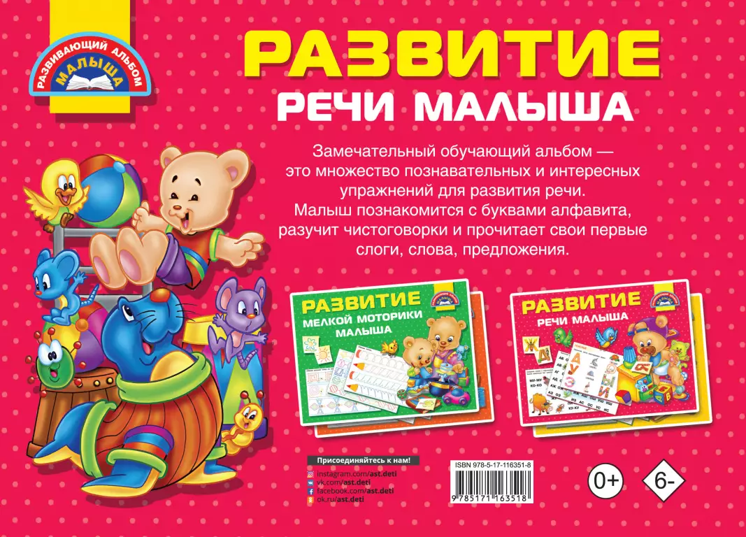 Развитие речи малыша Развитие речи малыша