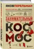 Занимательный космос. Новое оформление