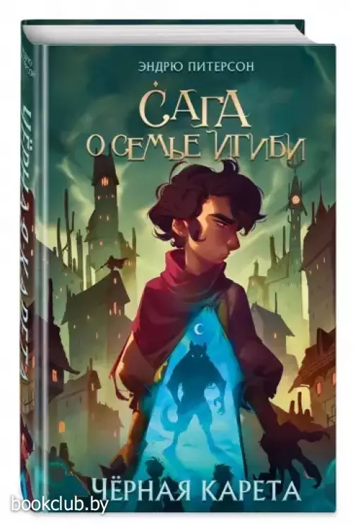 Чёрная Карета (#2)