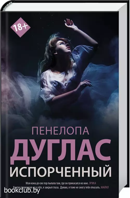 Испорченный (2021)