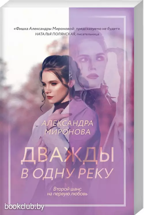 Дважды в одну реку (м)