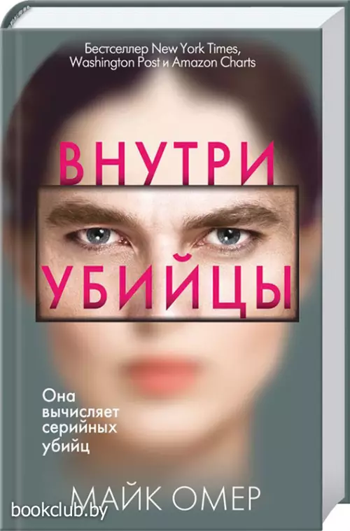 Внутри убийцы (2019)