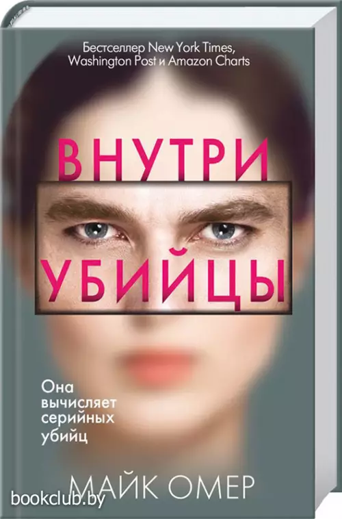  Внутри убийцы (м)