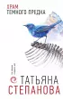 Храм Темного предка Храм Темного предка