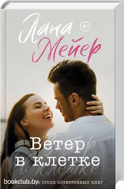 Ветер в клетке