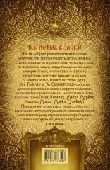 Все новые сказки, Нил Гейман Все новые сказки, Нил Гейман