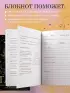 Блокнот Таро. Для записи раскладов (А5, 64 л., контентный блок, твердый переплет)