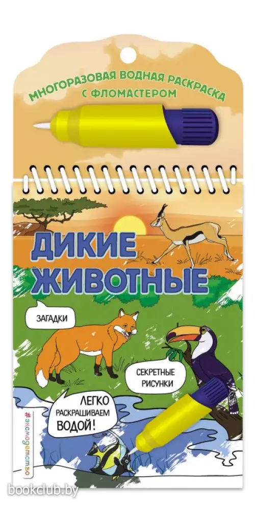 Дикие животные (8с.)
