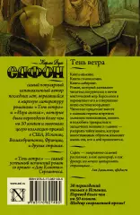 Тень ветра, Карлос Сафон