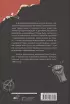 Жизнь и смерть русского рока. Время колокольчиков Жизнь и смерть русского рока. Время колокольчиков