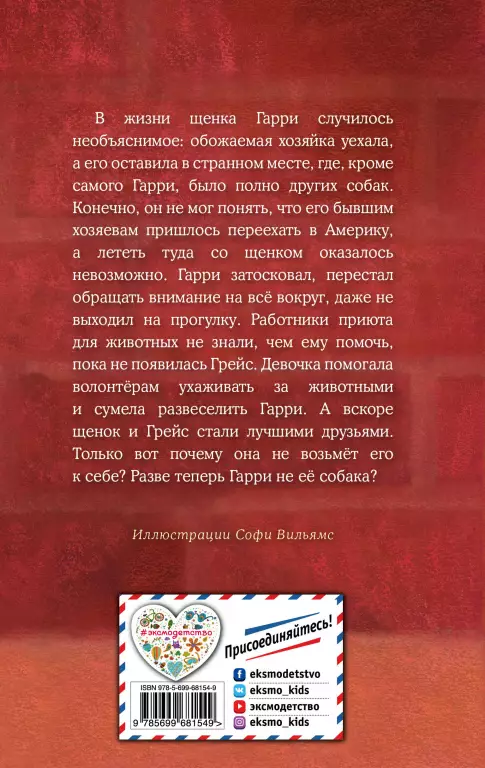 Щенок Гарри, или Здравствуй, дом! (выпуск 1) Щенок Гарри, или Здравствуй, дом! (выпуск 1)