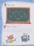  Учим и пишем цифры (Упражнения для подготовки к школе)