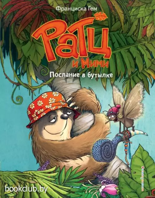 Послание в бутылке (выпуск 1) (Книга с цветными иллюстрациями)
