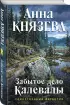 Забытое дело Калевалы