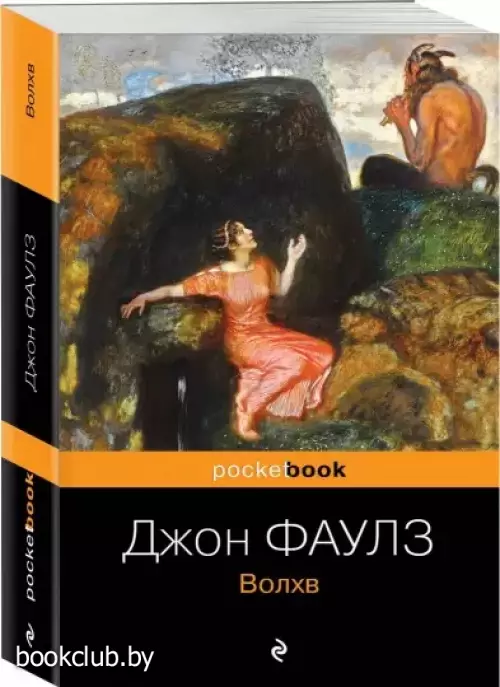 Волхв (Pocket book) Волхв (Pocket book)
