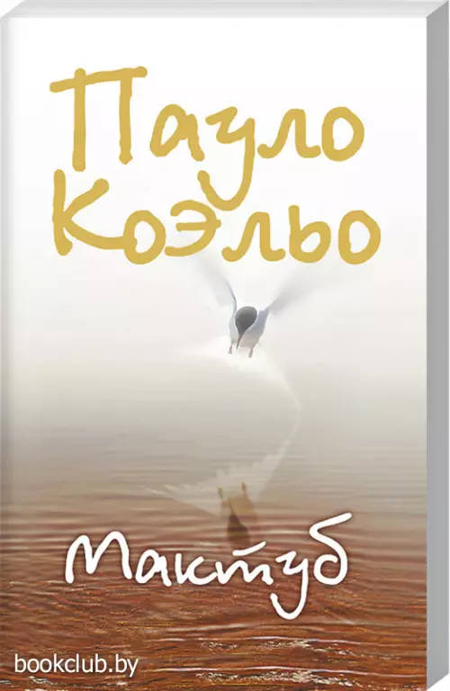 Мактуб (2013) Мактуб (2013)