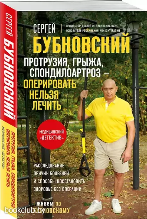 Протрузия, грыжа, спондилоартроз - оперировать нельзя лечить