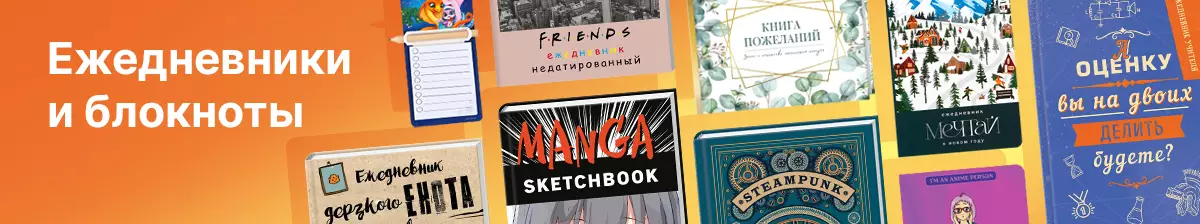 Ежедневники и блокноты 2