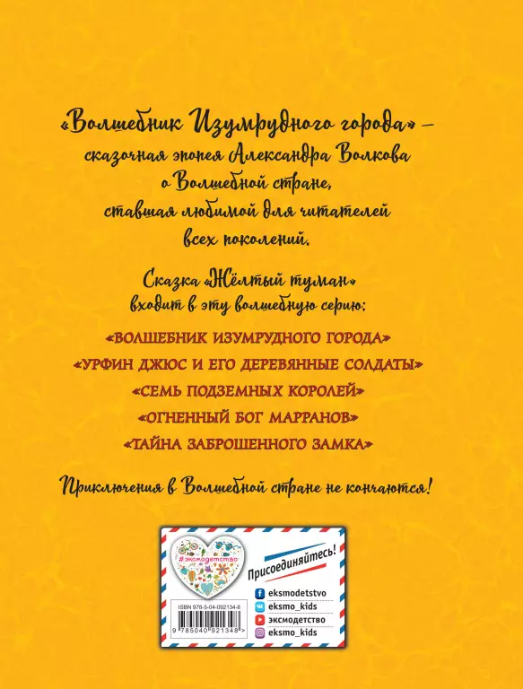 Желтый туман (ил. А. Власовой) (книга 5) Желтый туман (ил. А. Власовой) (книга 5)