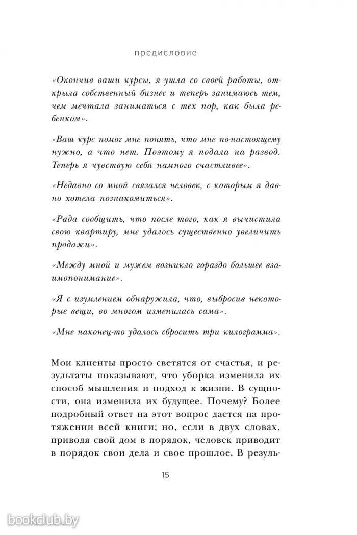 Магическая уборка. Японское искусство наведения порядка дома и в жизни Магическая уборка. Японское искусство наведения порядка дома и в жизни