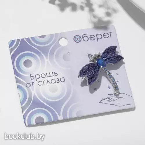 Брошь «От сглаза» стрекоза маленькая, цвет синий в серебре