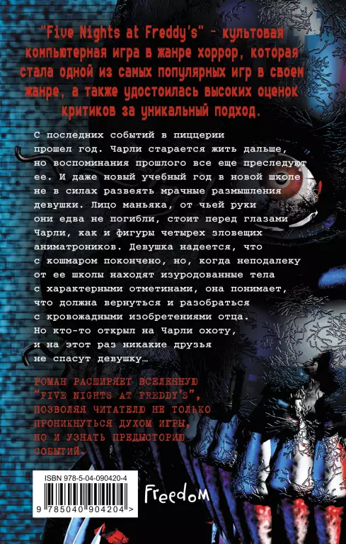 Пять ночей у Фредди. Неправильные (#2) Пять ночей у Фредди. Неправильные (#2)