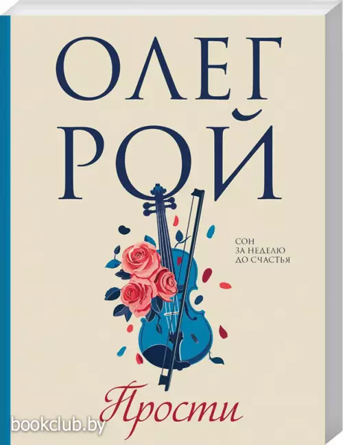 Прости (м) Прости (м)