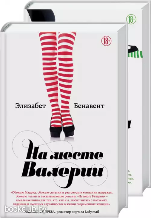 Комплект: Валерия в зеркале + На месте Валерии Комплект: Валерия в зеркале + На месте Валерии