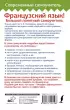 Французский язык! Большой понятный самоучитель