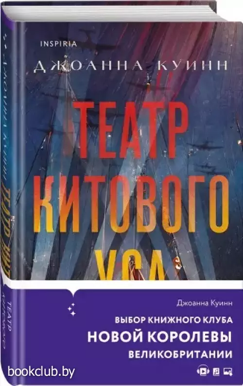 Театр китового уса