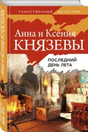 Последний день лета (тв)