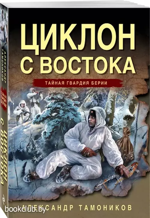 Циклон с востока Циклон с востока