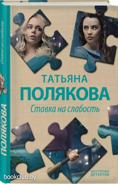 Ставка на слабость (тв) Ставка на слабость (тв)