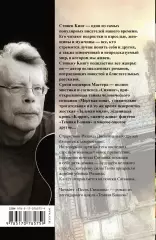 Песнь Сюзанны (Король на все времена), Стивен Кинг