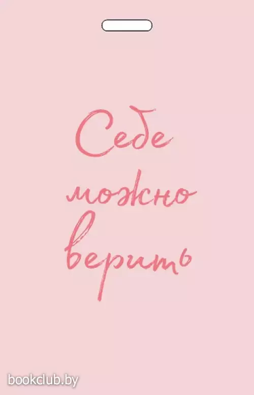 Кардхолдер от Ольги Примаченко. Себе можно верить