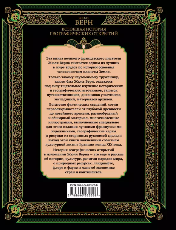 Всеобщая история географических открытий (2018) Всеобщая история географических открытий (2018)
