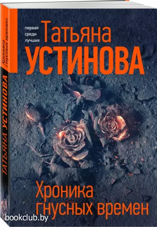 Хроника гнусных времен (2024)