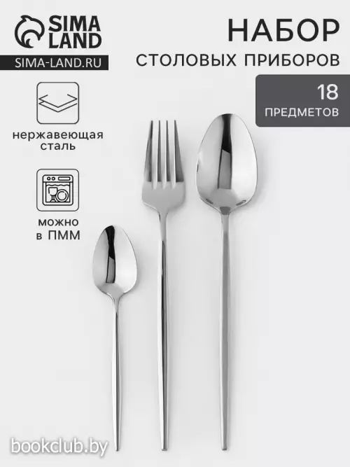 Столовые приборы «Блинк», набор 18 предметов, нержавеющая сталь, серебристые