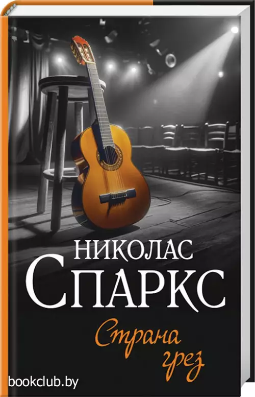 Страна грез