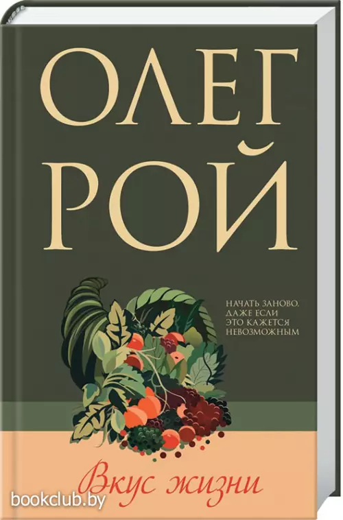 Вкус жизни (тв)